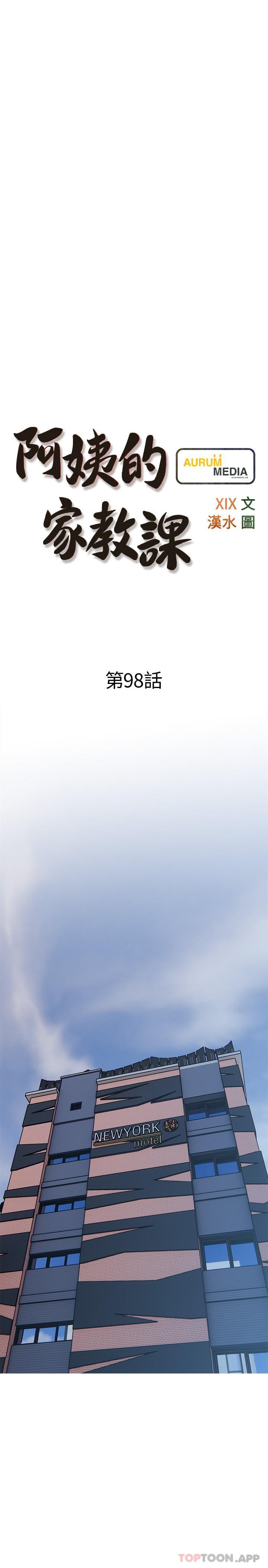 第98话-人生最棒的性经验-阿姨的家教课-XIX,汉水（第7张）