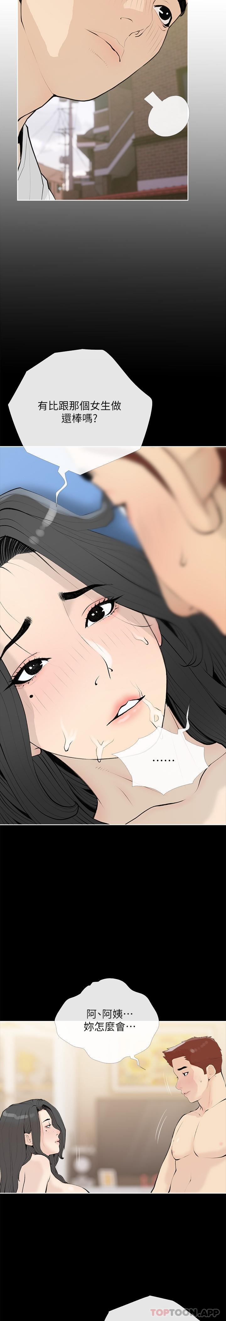 第99话-你想要怎样都可以-阿姨的家教课-XIX,汉水（第2张）
