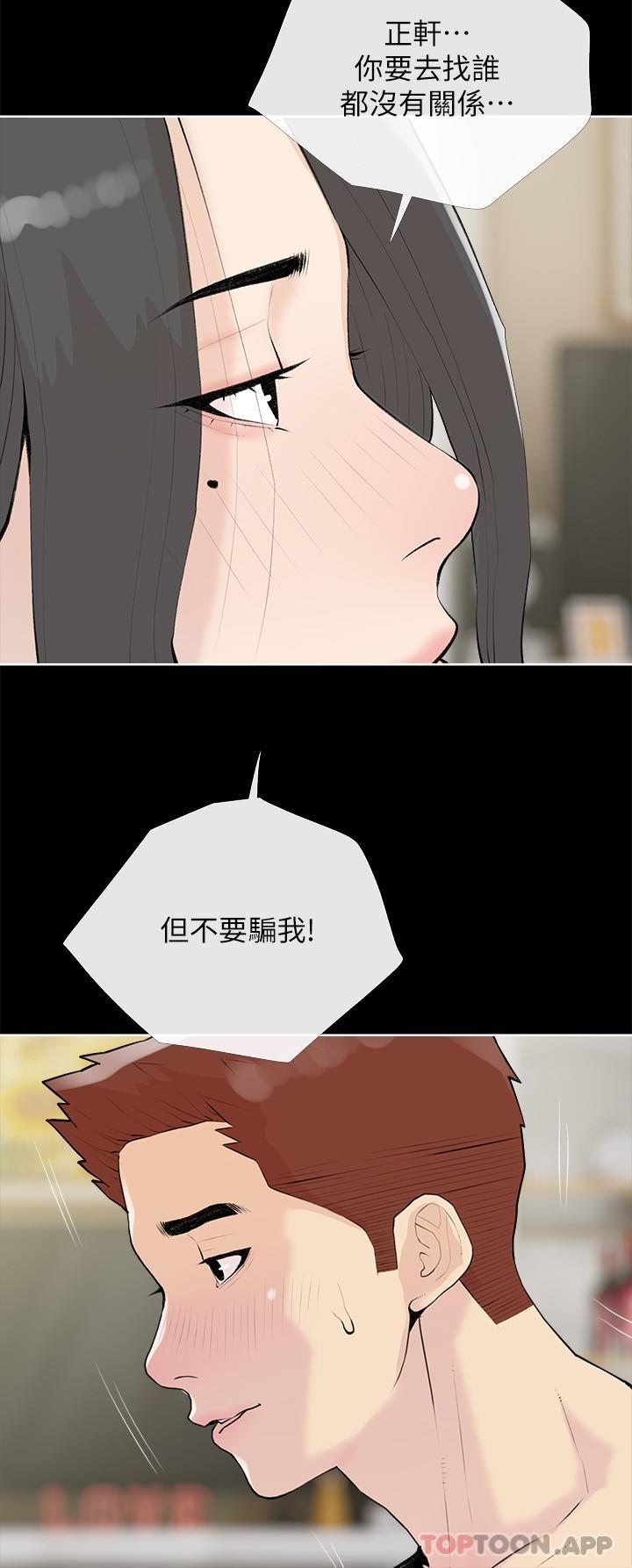 第99话-你想要怎样都可以-阿姨的家教课-XIX,汉水（第3张）