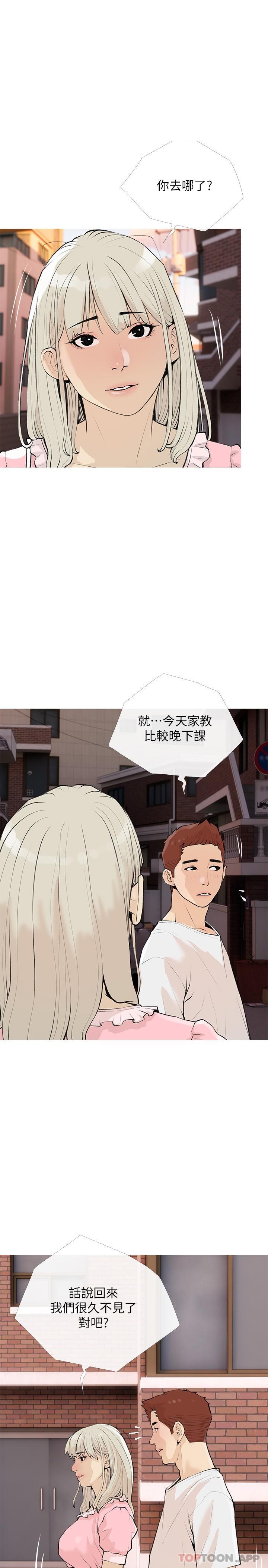 第99话-你想要怎样都可以-阿姨的家教课-XIX,汉水（第5张）