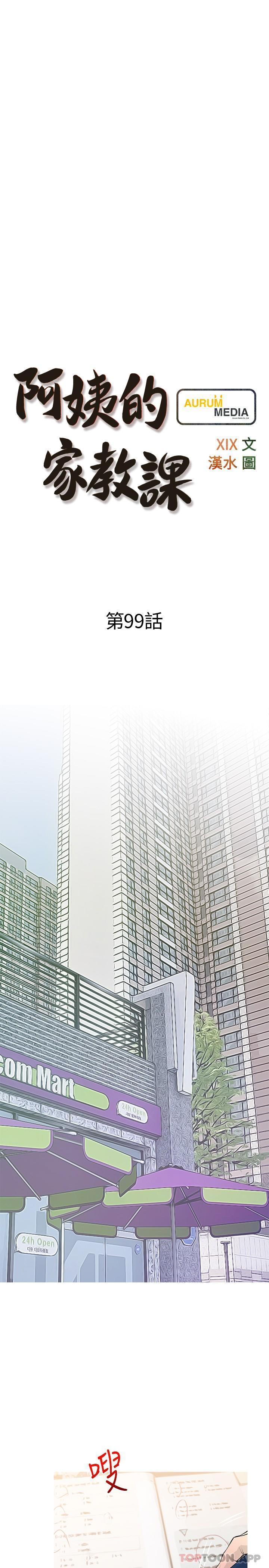 第99话-你想要怎样都可以-阿姨的家教课-XIX,汉水（第8张）