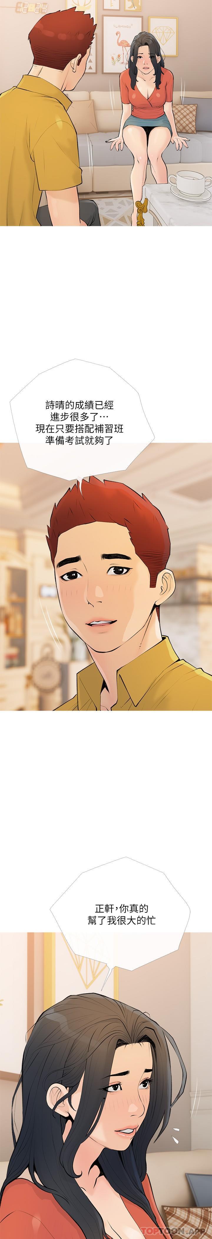 第101话-你别动，让我来-阿姨的家教课-XIX,汉水（第20张）
