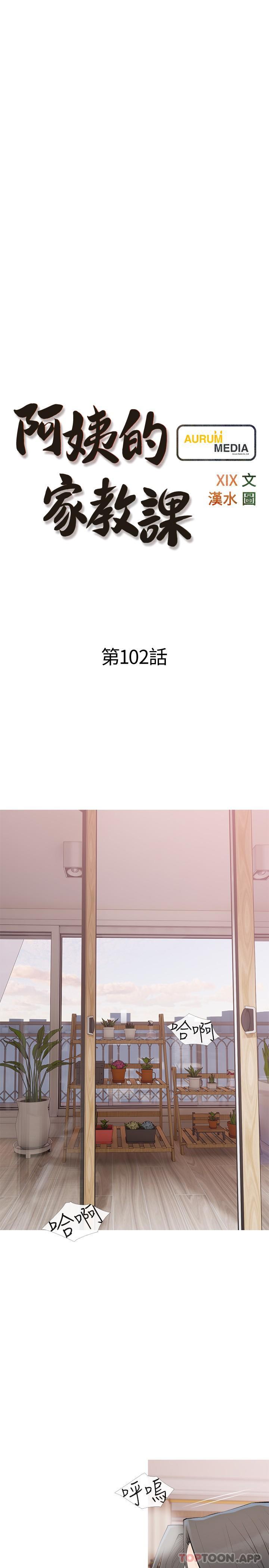 第102话-边摸我胸部边插我-阿姨的家教课-XIX,汉水（第7张）