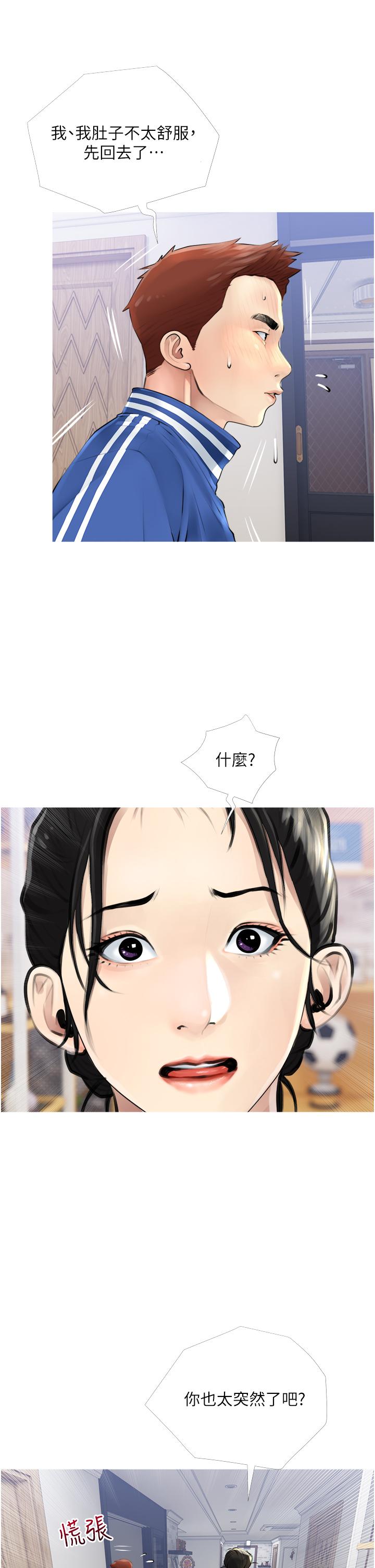 第2话-是你拿走我的内裤吗-阿姨的家教课-XIX,汉水（第5张）