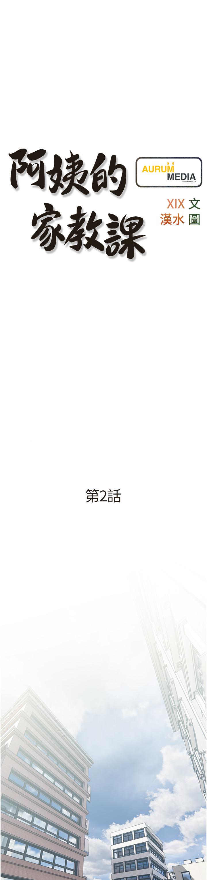 第2话-是你拿走我的内裤吗-阿姨的家教课-XIX,汉水（第7张）