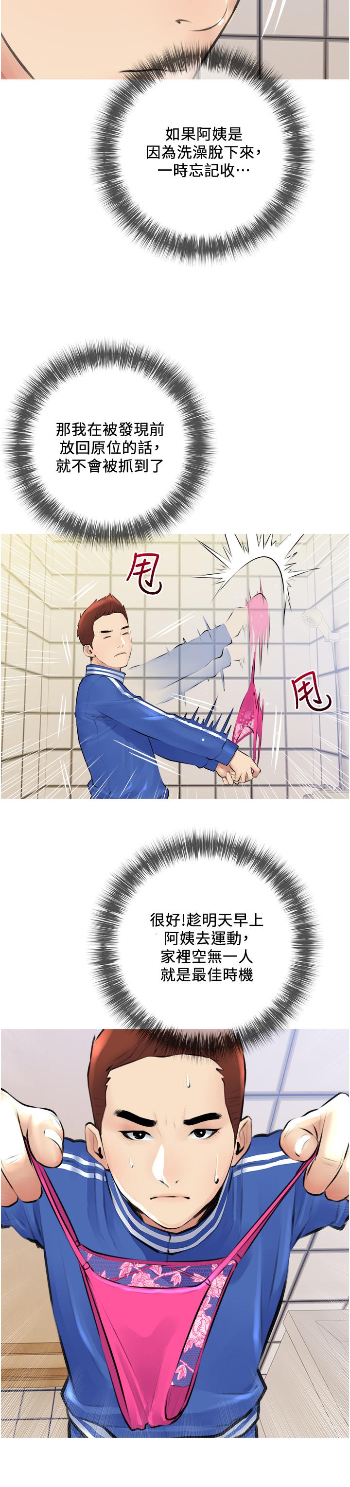 第2话-是你拿走我的内裤吗-阿姨的家教课-XIX,汉水（第19张）