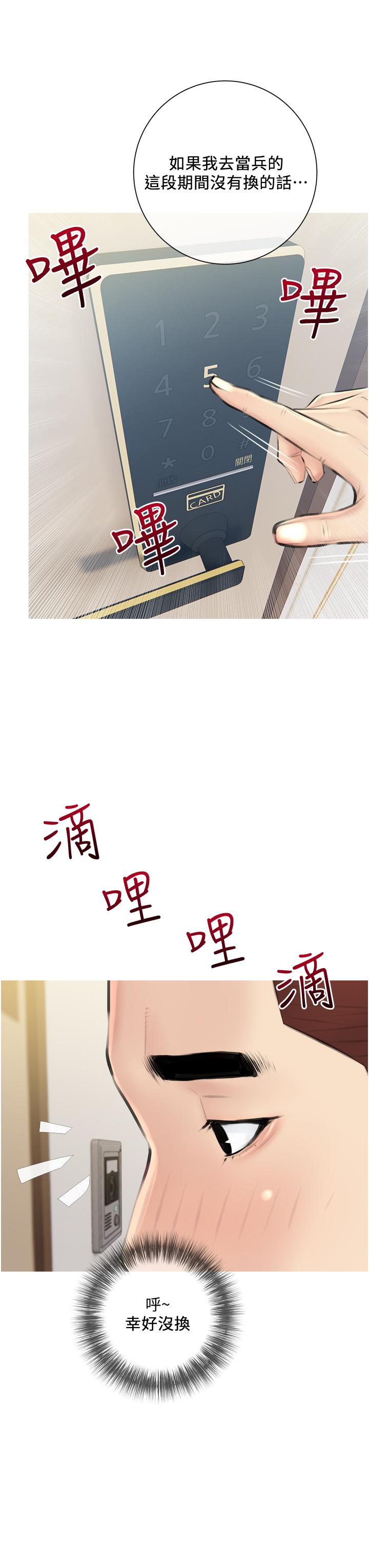 第2话-是你拿走我的内裤吗-阿姨的家教课-XIX,汉水（第23张）