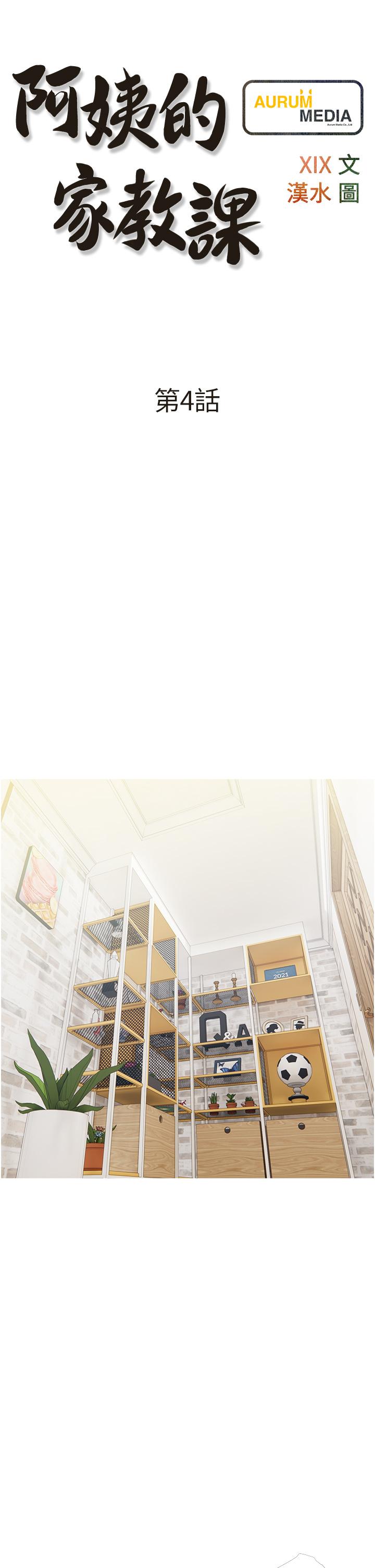 第4话-串入鼻尖的熟女体香-阿姨的家教课-XIX,汉水（第5张）