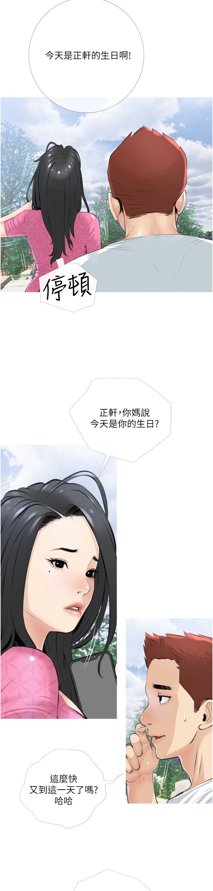 第8话-入口即化的生日礼物-阿姨的家教课-XIX,汉水（第2张）