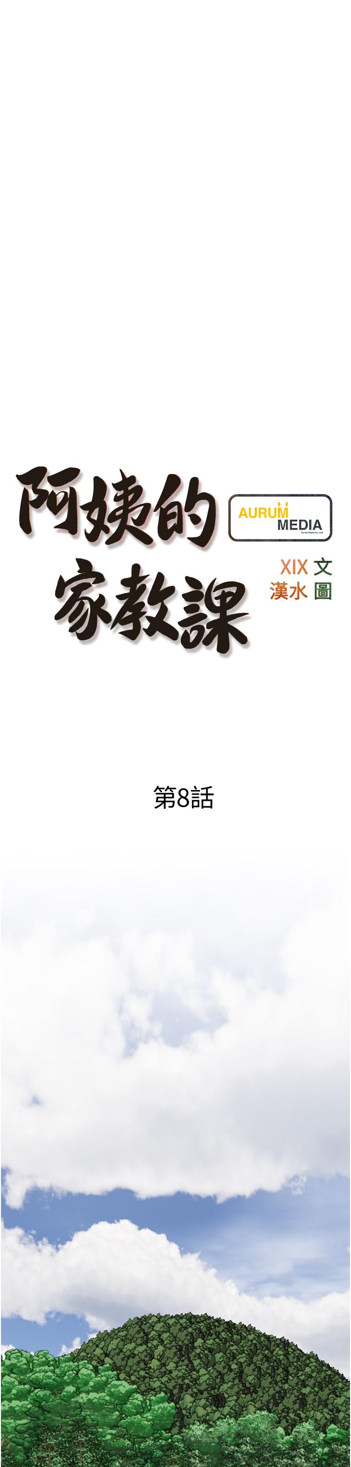 第8话-入口即化的生日礼物-阿姨的家教课-XIX,汉水（第5张）