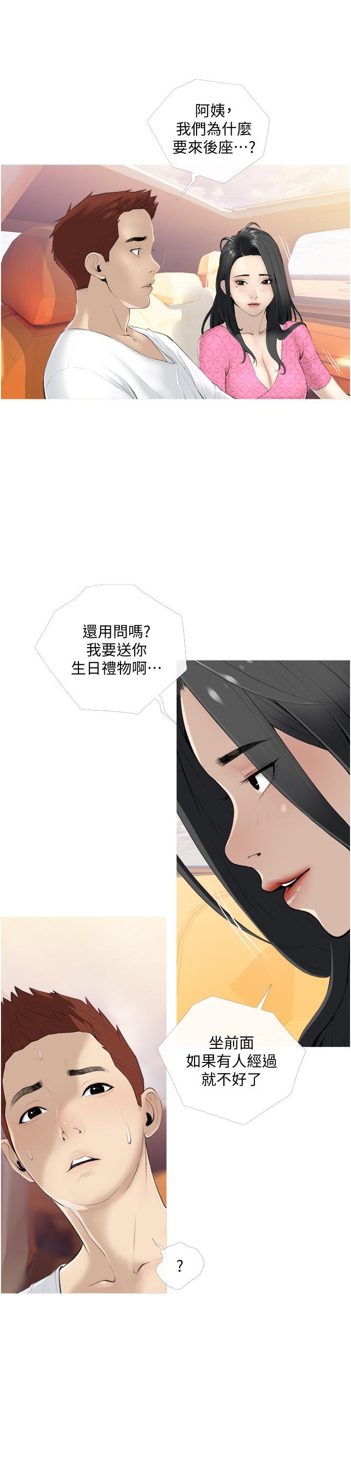 第8话-入口即化的生日礼物-阿姨的家教课-XIX,汉水（第13张）