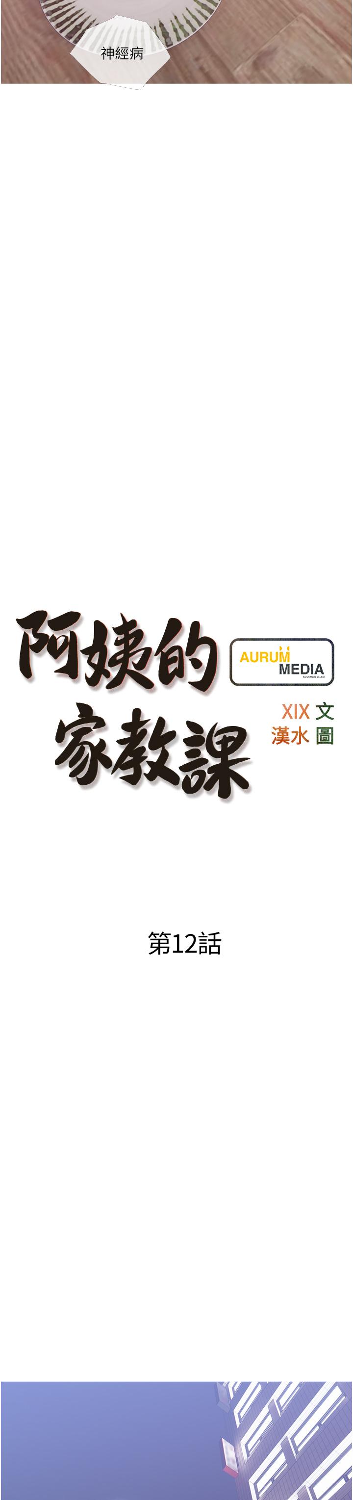 第12话-恶魔小秘书-阿姨的家教课-XIX,汉水（第11张）