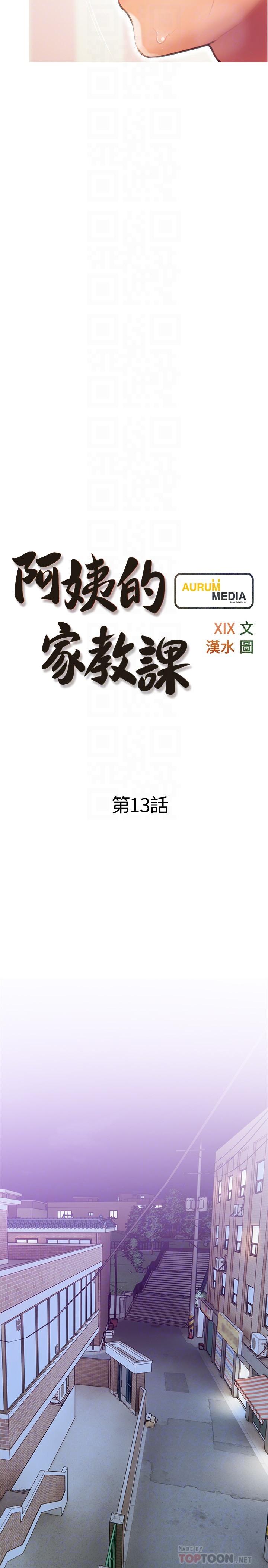 第13话-诗晴柔嫩的酥胸-阿姨的家教课-XIX,汉水（第8张）