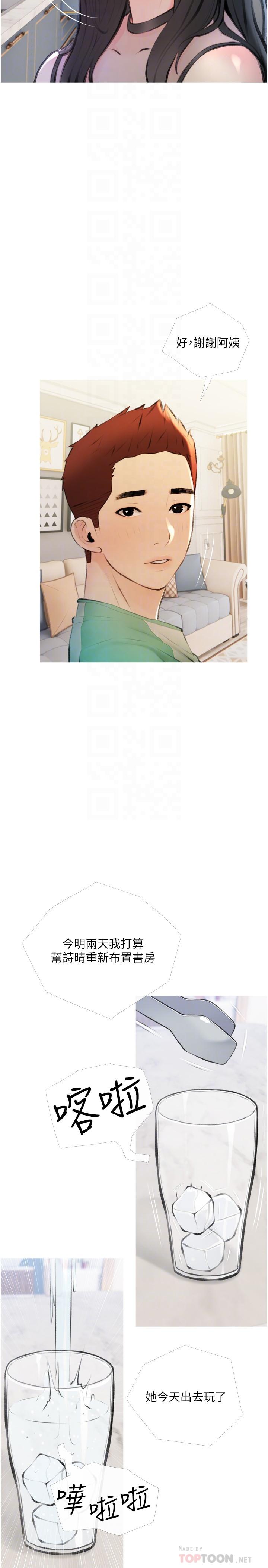 第14话-阿姨大胆的诱惑-阿姨的家教课-XIX,汉水（第8张）