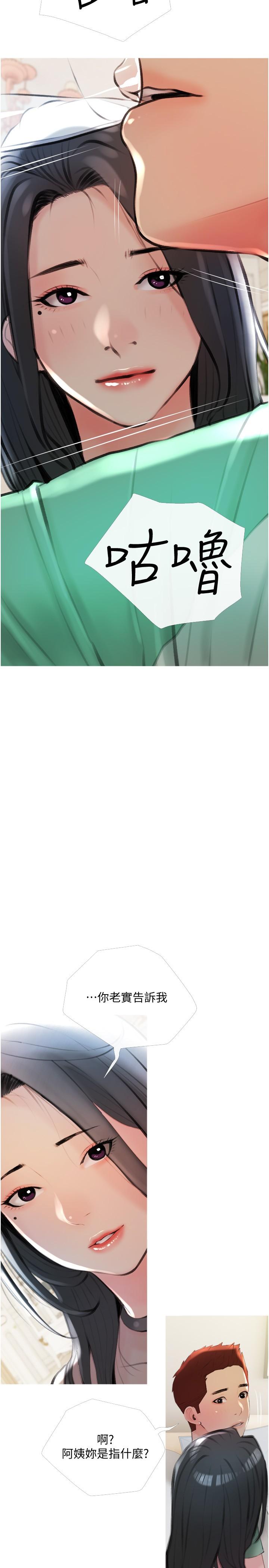 第14话-阿姨大胆的诱惑-阿姨的家教课-XIX,汉水（第11张）