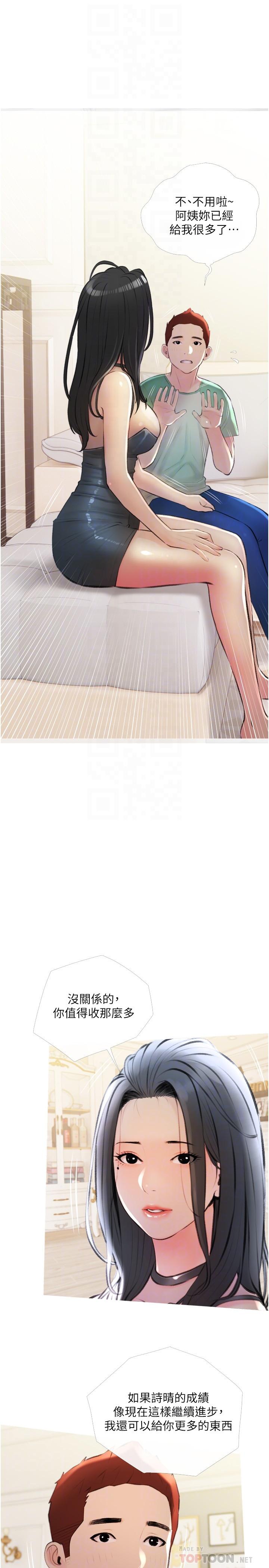 第14话-阿姨大胆的诱惑-阿姨的家教课-XIX,汉水（第16张）