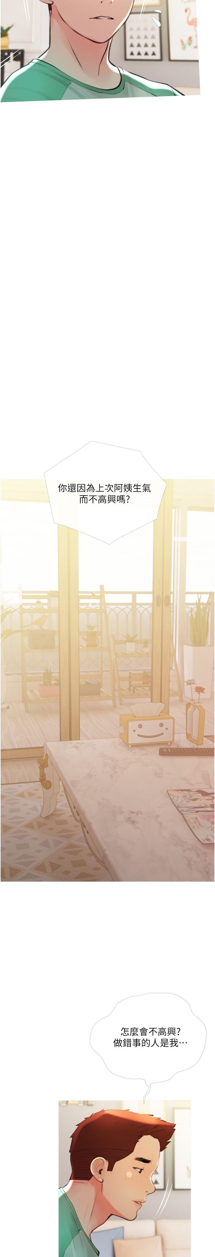 第14话-阿姨大胆的诱惑-阿姨的家教课-XIX,汉水（第17张）