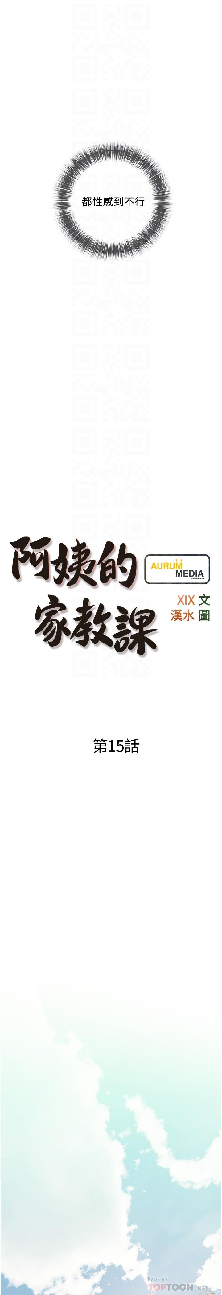 第15话-传说中的冰火五重天-阿姨的家教课-XIX,汉水（第4张）