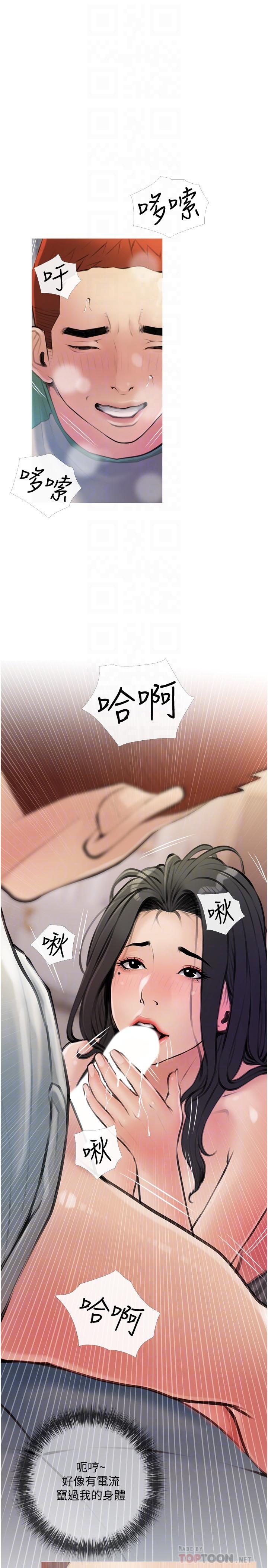 第15话-传说中的冰火五重天-阿姨的家教课-XIX,汉水（第10张）