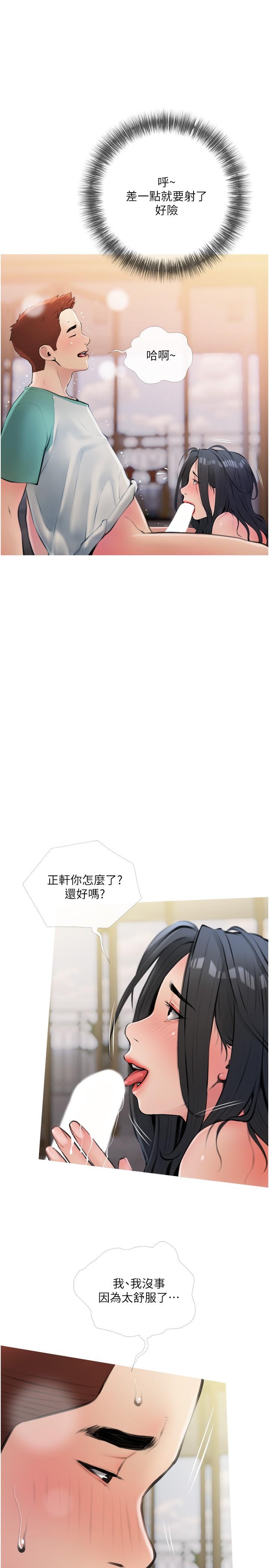 第15话-传说中的冰火五重天-阿姨的家教课-XIX,汉水（第13张）