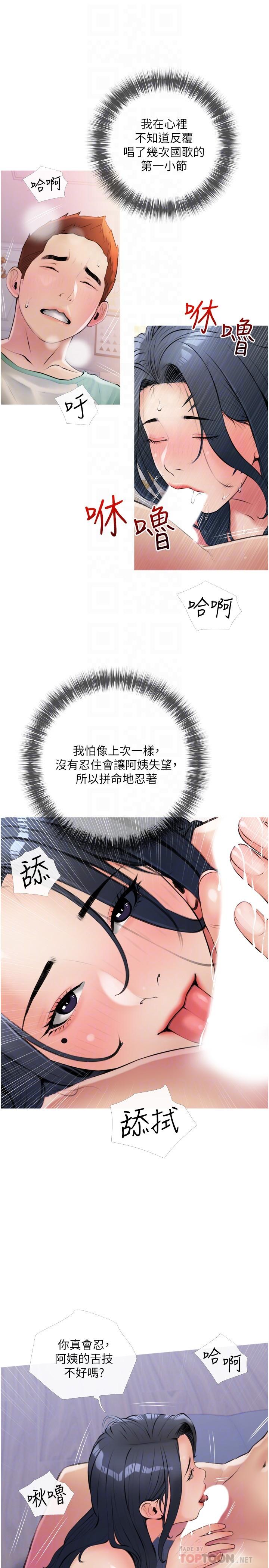 第15话-传说中的冰火五重天-阿姨的家教课-XIX,汉水（第16张）