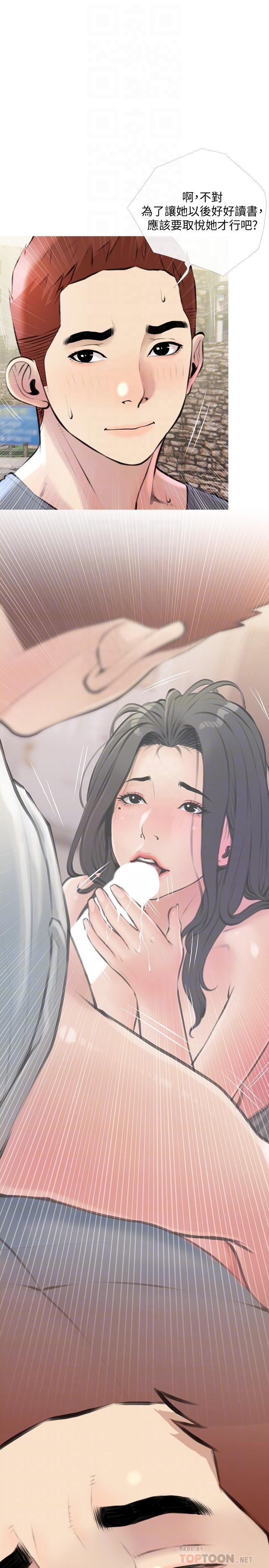 第16话-午休时间的秘密约会-阿姨的家教课-XIX,汉水（第14张）