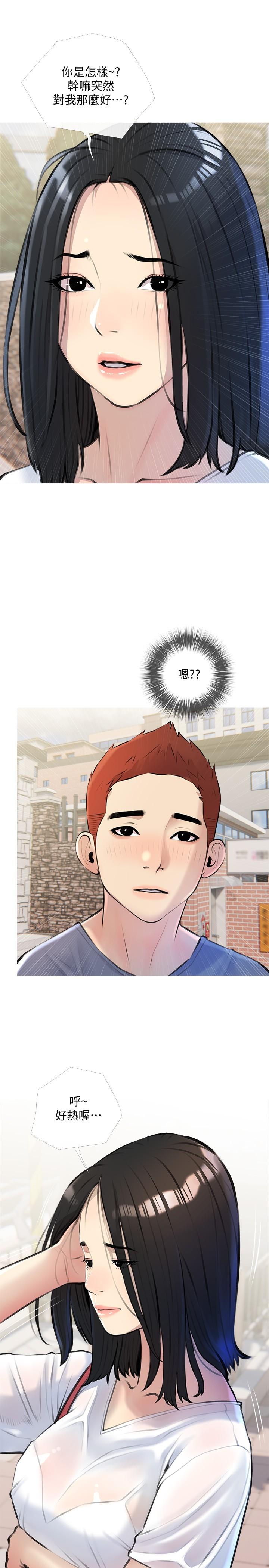 第16话-午休时间的秘密约会-阿姨的家教课-XIX,汉水（第17张）