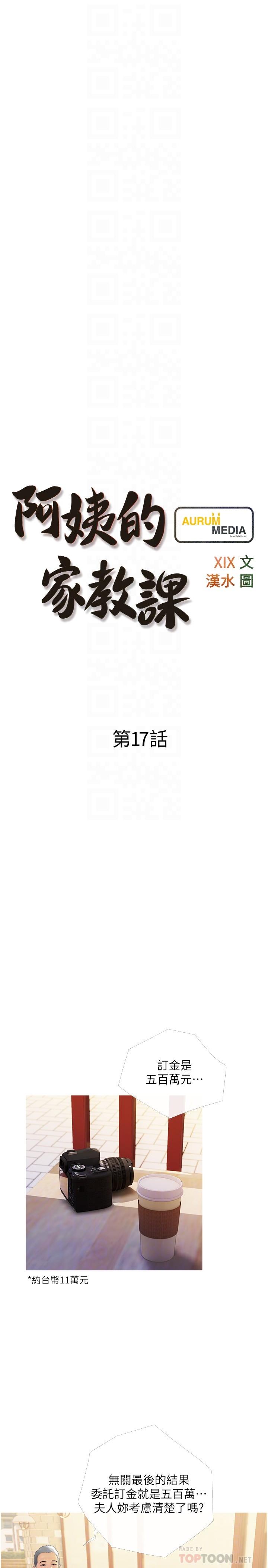 第17话-让人疯狂的小秘书-阿姨的家教课-XIX,汉水（第4张）
