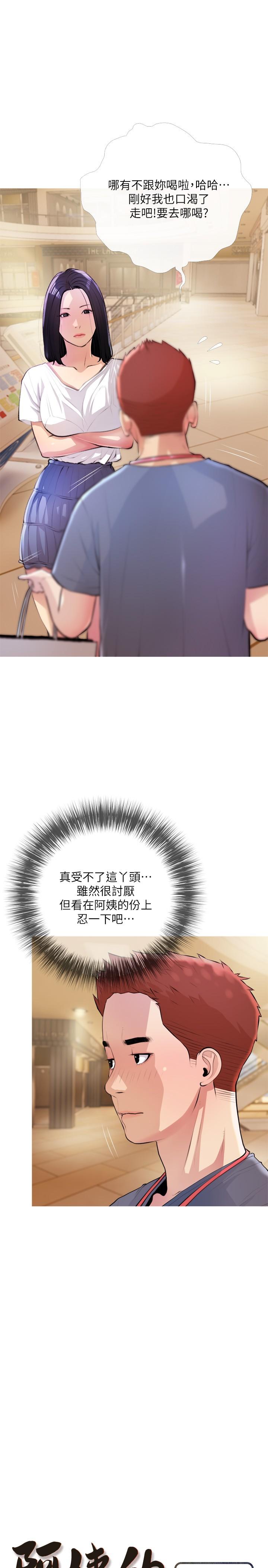 第18话-你要不要看我的胸部-阿姨的家教课-XIX,汉水（第5张）