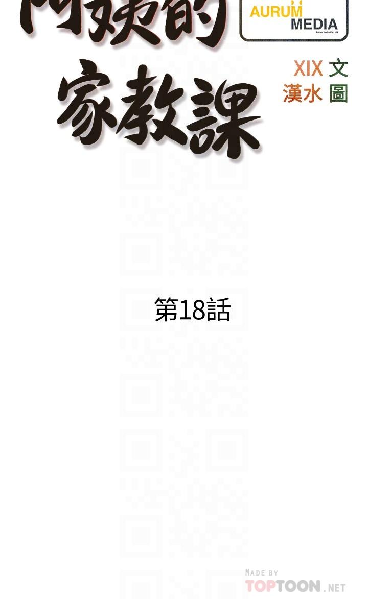 第18话-你要不要看我的胸部-阿姨的家教课-XIX,汉水（第6张）