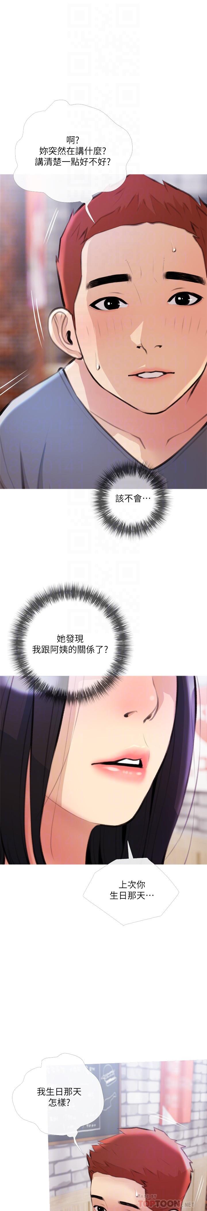 第18话-你要不要看我的胸部-阿姨的家教课-XIX,汉水（第10张）
