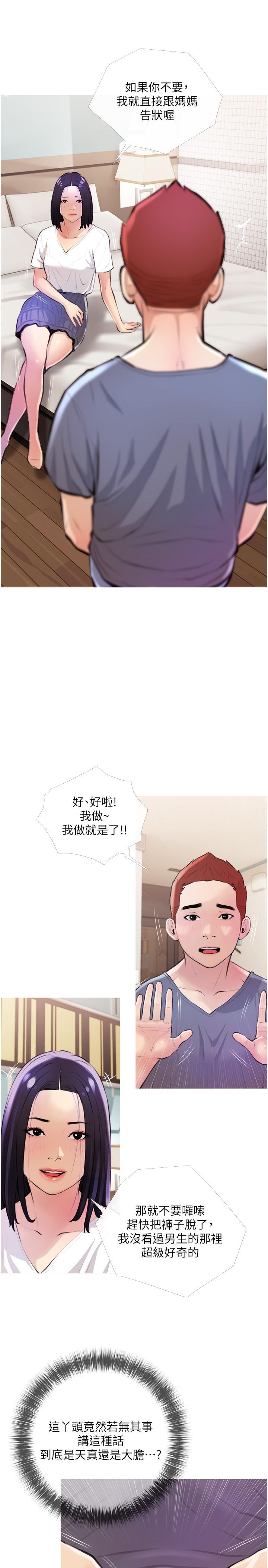 第18话-你要不要看我的胸部-阿姨的家教课-XIX,汉水（第17张）