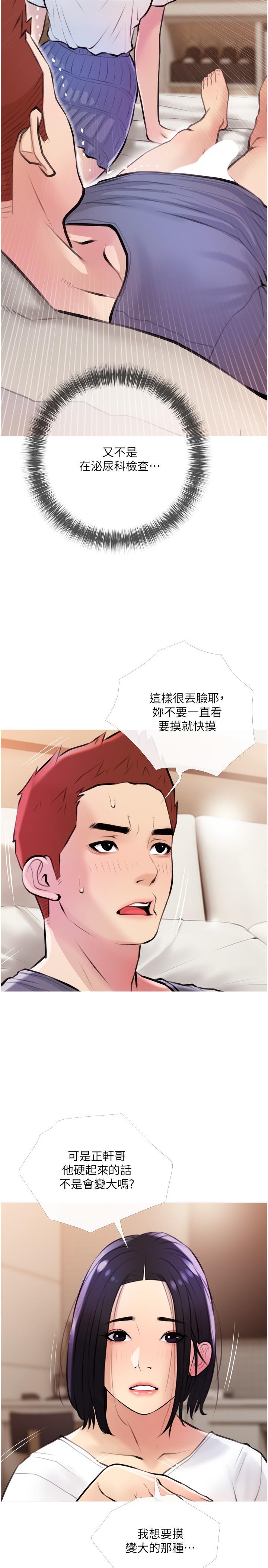 第18话-你要不要看我的胸部-阿姨的家教课-XIX,汉水（第26张）