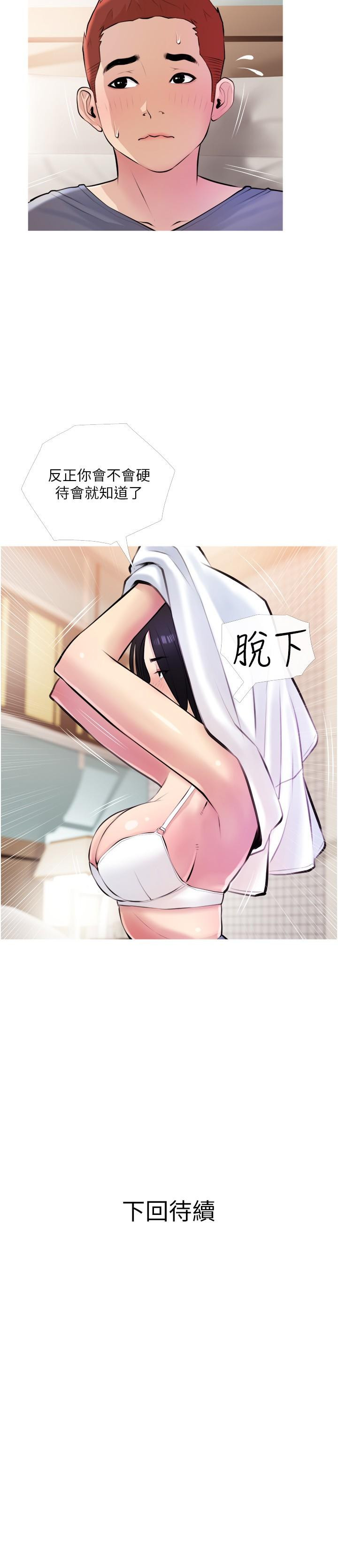第18话-你要不要看我的胸部-阿姨的家教课-XIX,汉水（第29张）
