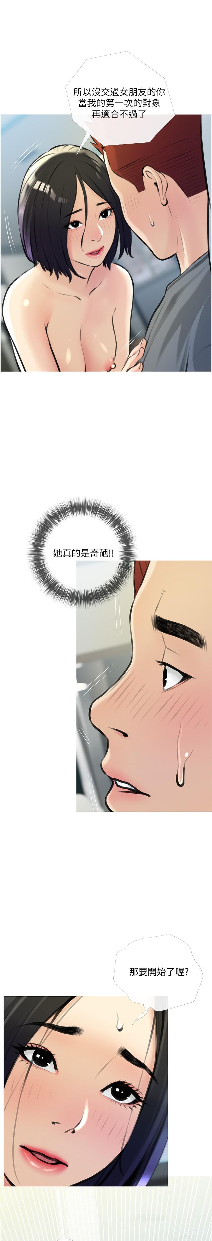 第20话-温柔一点放进来-阿姨的家教课-XIX,汉水（第2张）