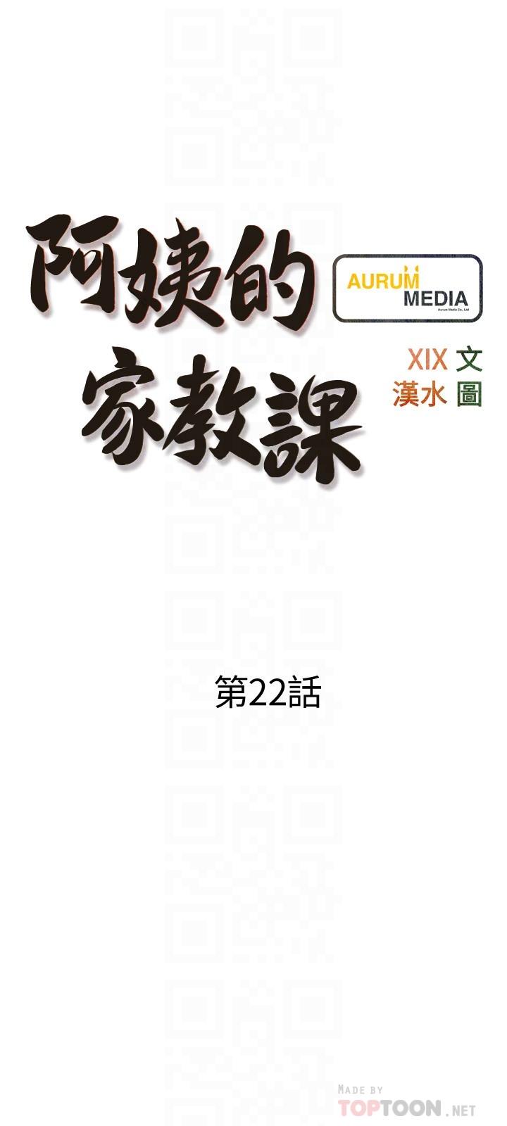 第22话-偷偷来的快感-阿姨的家教课-XIX,汉水（第6张）