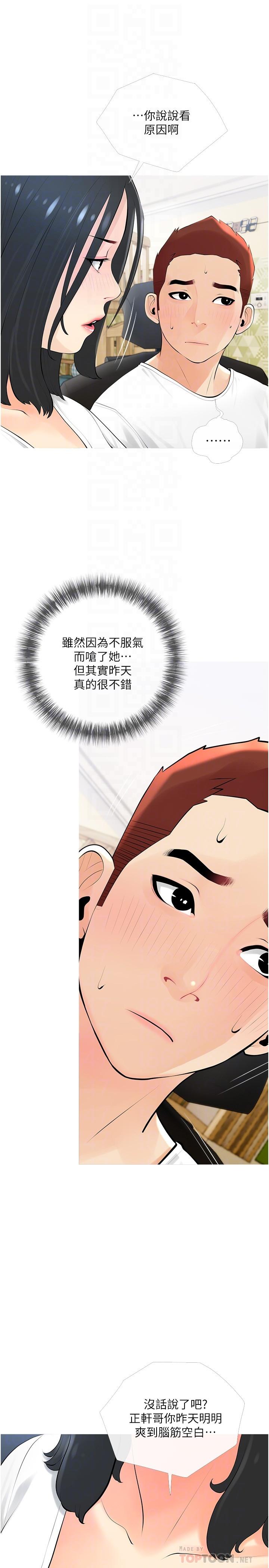 第22话-偷偷来的快感-阿姨的家教课-XIX,汉水（第10张）
