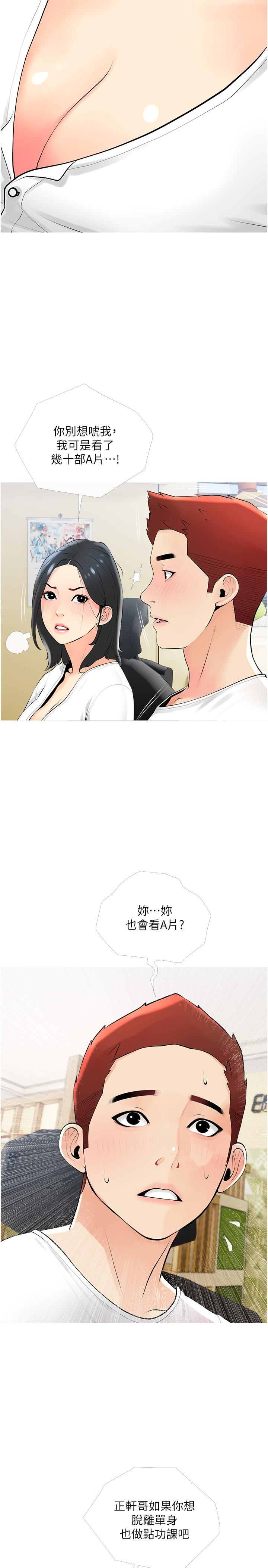 第22话-偷偷来的快感-阿姨的家教课-XIX,汉水（第11张）