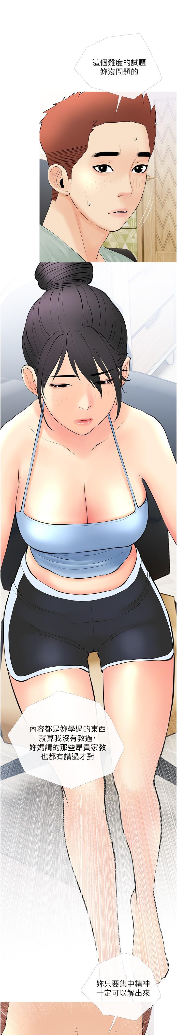 第23话-竟然要在她面前撸枪-阿姨的家教课-XIX,汉水（第23张）