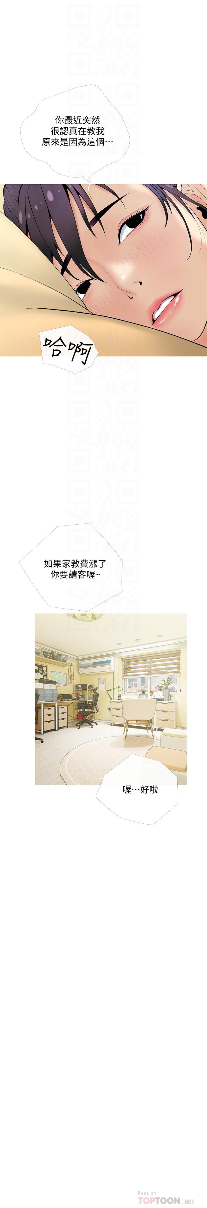 第24话-嘘，不能被妈妈听到-阿姨的家教课-XIX,汉水（第10张）