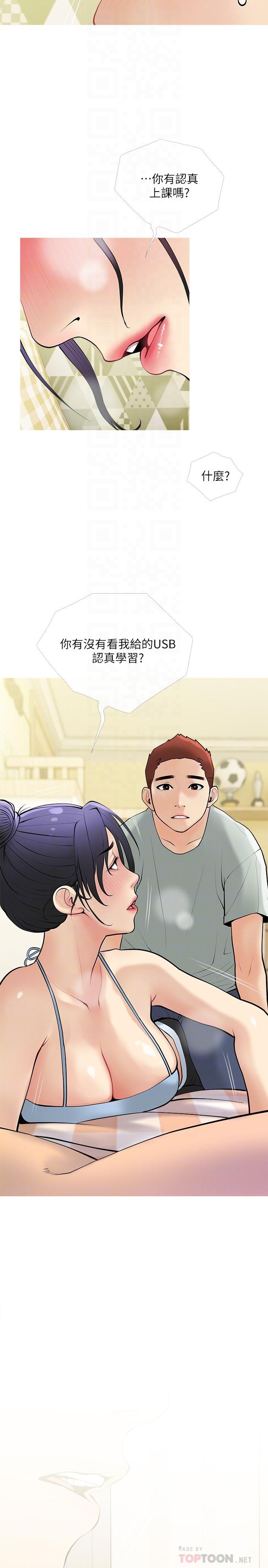 第24话-嘘，不能被妈妈听到-阿姨的家教课-XIX,汉水（第14张）