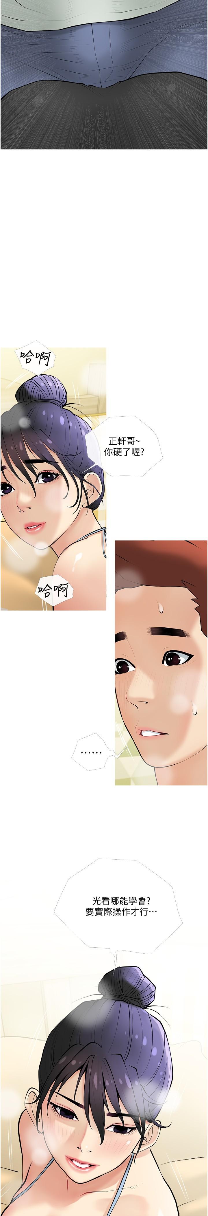 第24话-嘘，不能被妈妈听到-阿姨的家教课-XIX,汉水（第17张）