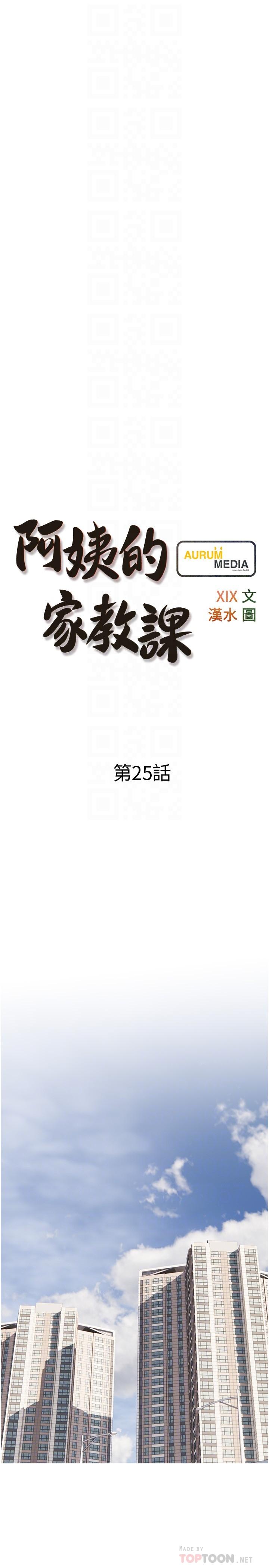 第25话-顶到很舒服的地方-阿姨的家教课-XIX,汉水（第4张）