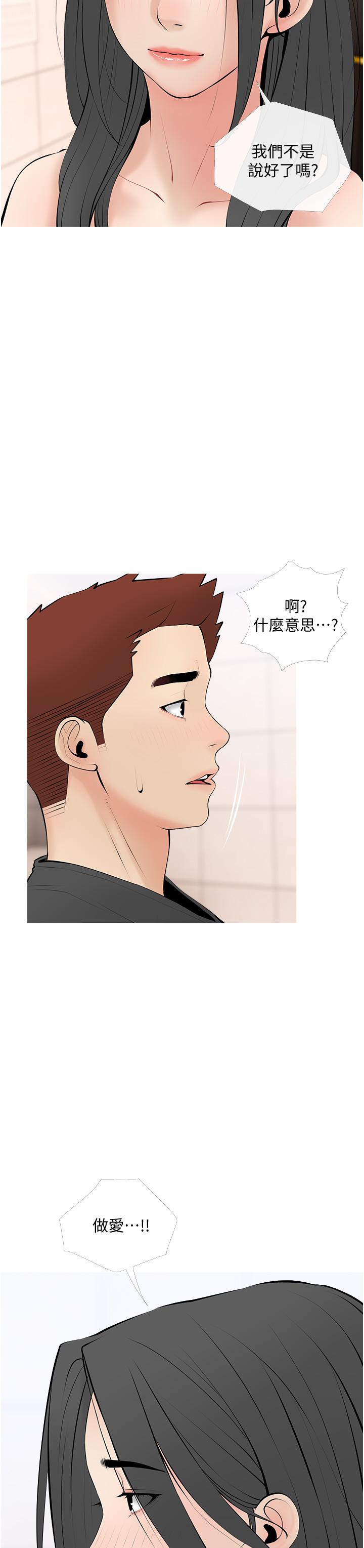 第28话-阿姨绚烂的技巧-阿姨的家教课-XIX,汉水（第3张）