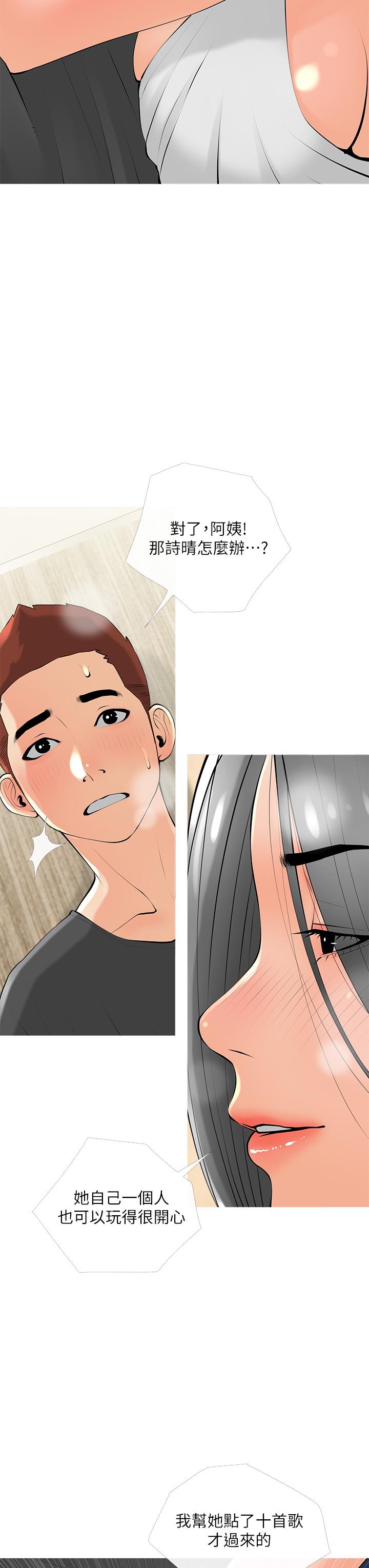 第28话-阿姨绚烂的技巧-阿姨的家教课-XIX,汉水（第11张）