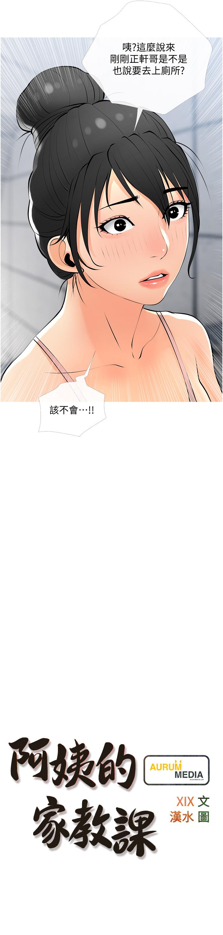 第29话-妈，你在厕所做什么-阿姨的家教课-XIX,汉水（第5张）