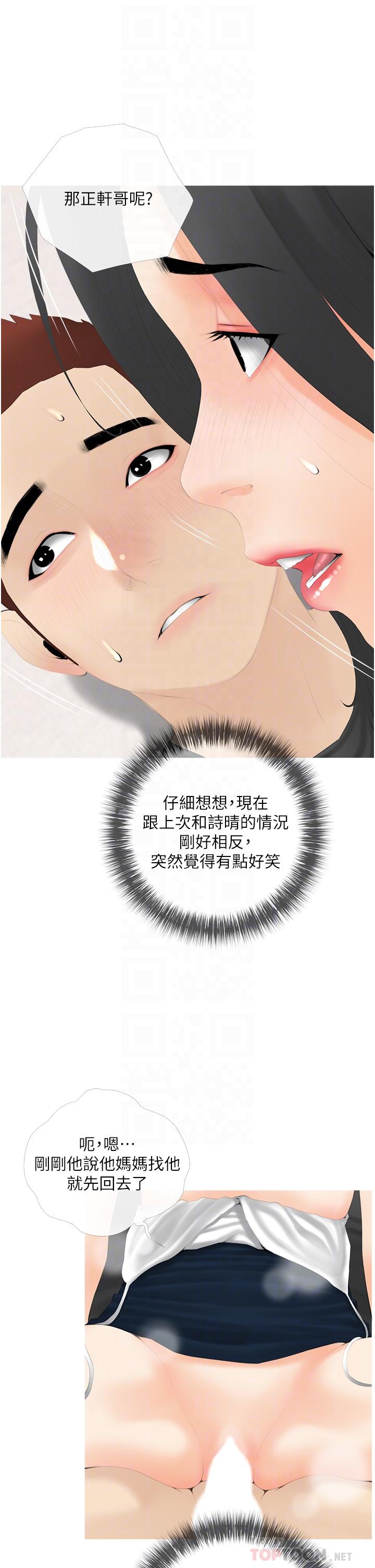 第29话-妈，你在厕所做什么-阿姨的家教课-XIX,汉水（第18张）
