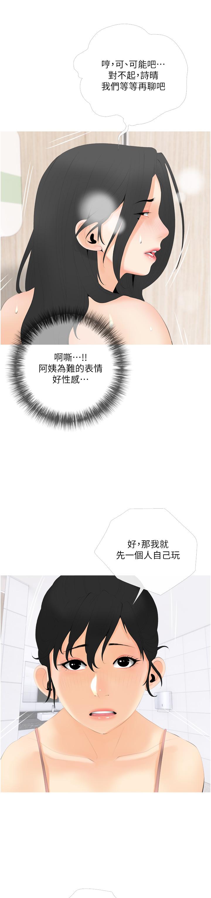 第29话-妈，你在厕所做什么-阿姨的家教课-XIX,汉水（第31张）
