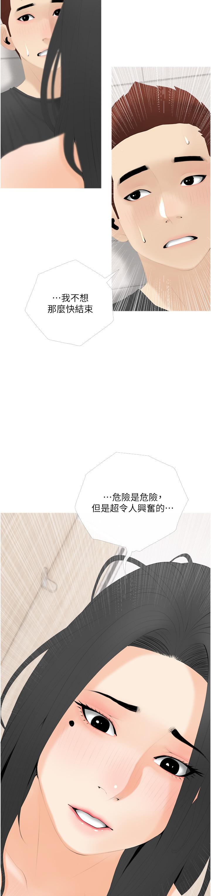 第29话-妈，你在厕所做什么-阿姨的家教课-XIX,汉水（第35张）