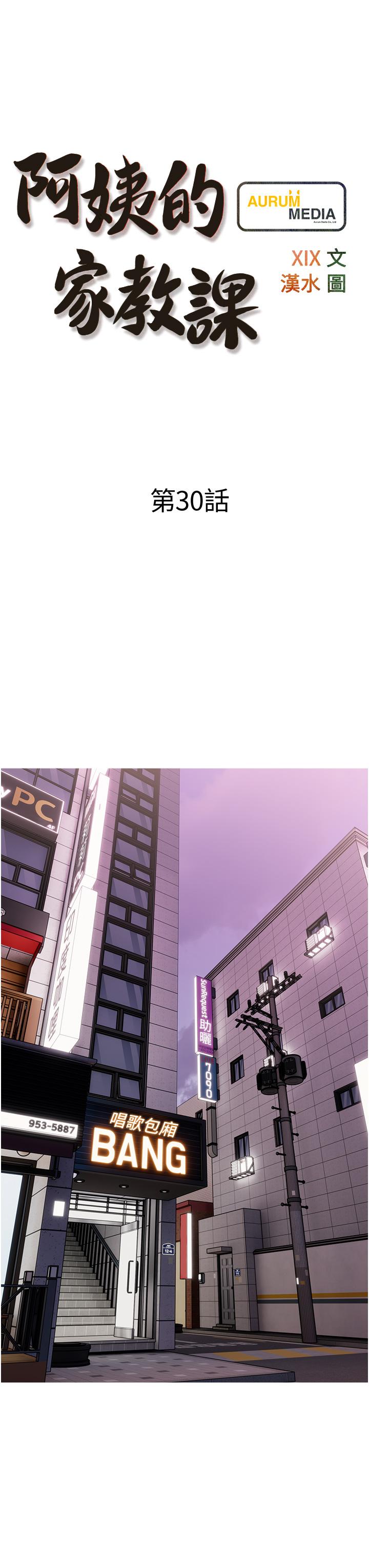 第30话-充满淫叫声的厕所-阿姨的家教课-XIX,汉水（第7张）